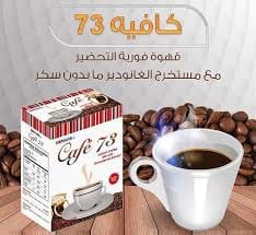 Edmark Cafe 73 قهوة 73 إدمارك